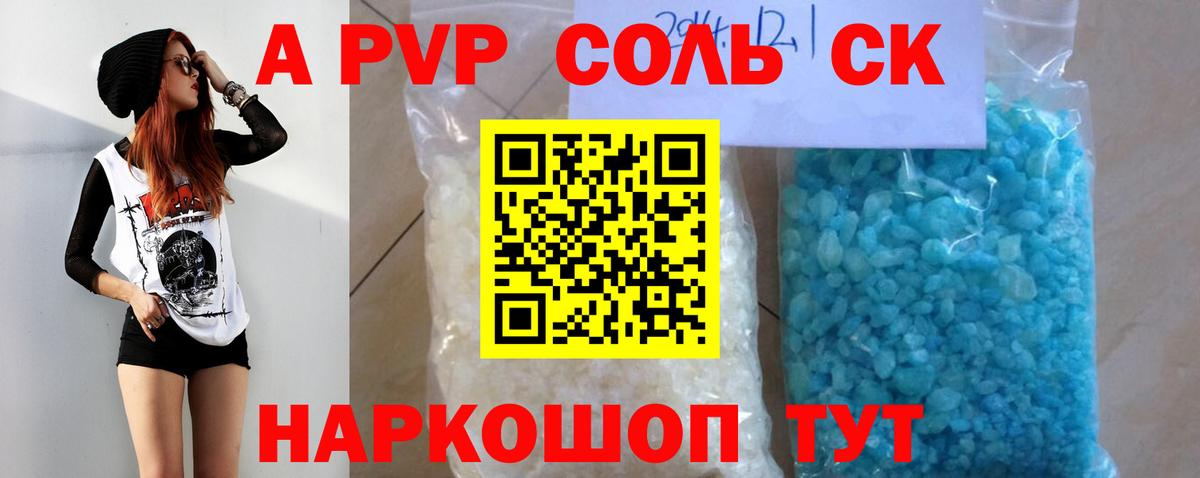 A PVP  А ПВП мука  Туапсе  Альфа ПВП Соль  Вход с VPN  A PVP СК 