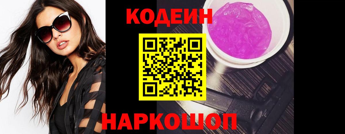 Кодеиновый сироп Lean напиток Lean (лин) Туапсе