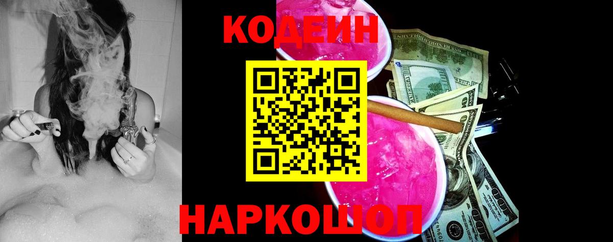 Кодеин напиток Lean (лин)  Вход с VPN  Туапсе  Codein напиток Lean (лин) 