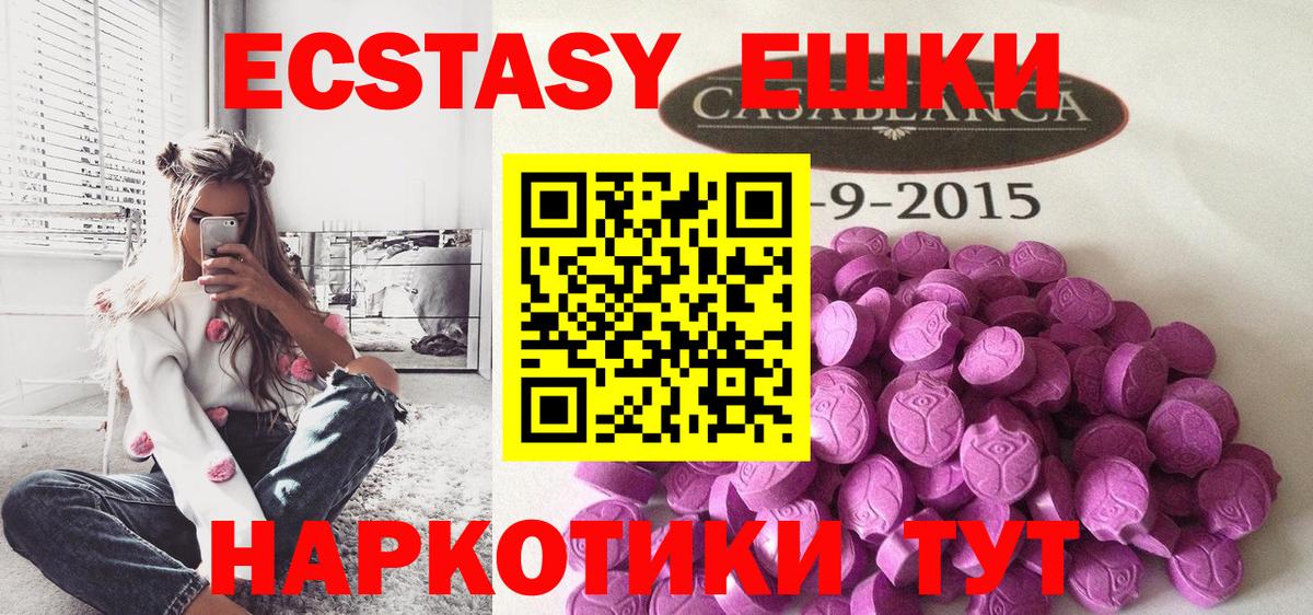 ЭКСТАЗИ круглые  Экстази 280 MDMA  Вход с VPN  Туапсе 