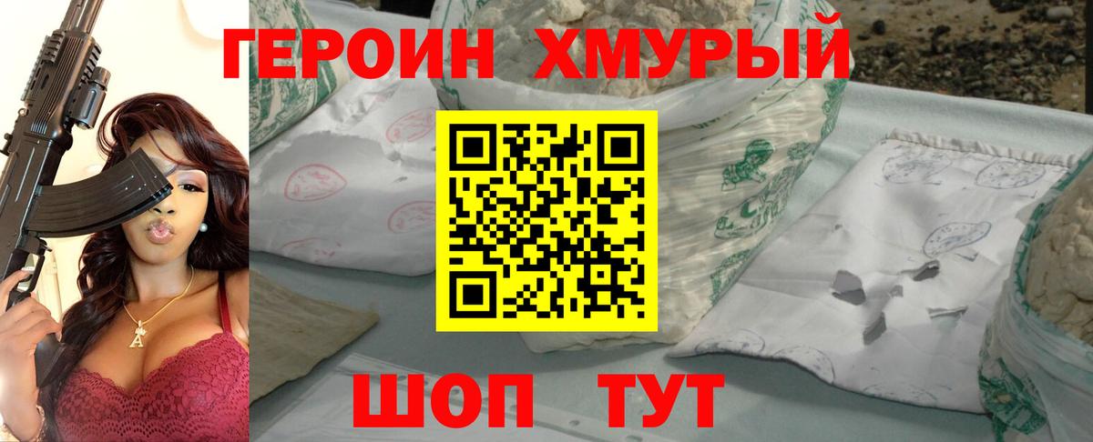 ГЕРОИН  Героин гречка  Вход с VPN  Туапсе 