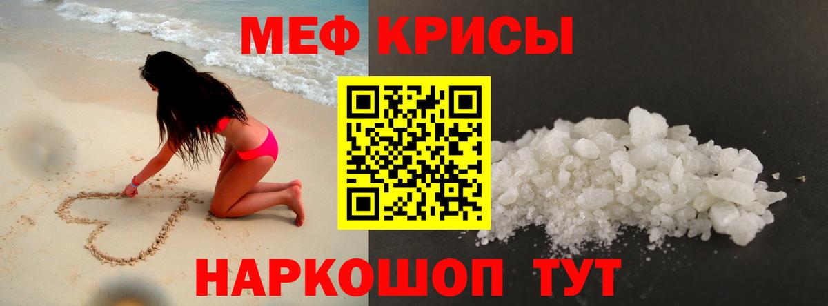 МЕФ кристаллы  Вход с VPN  МЯУ-МЯУ VHQ  Туапсе 
