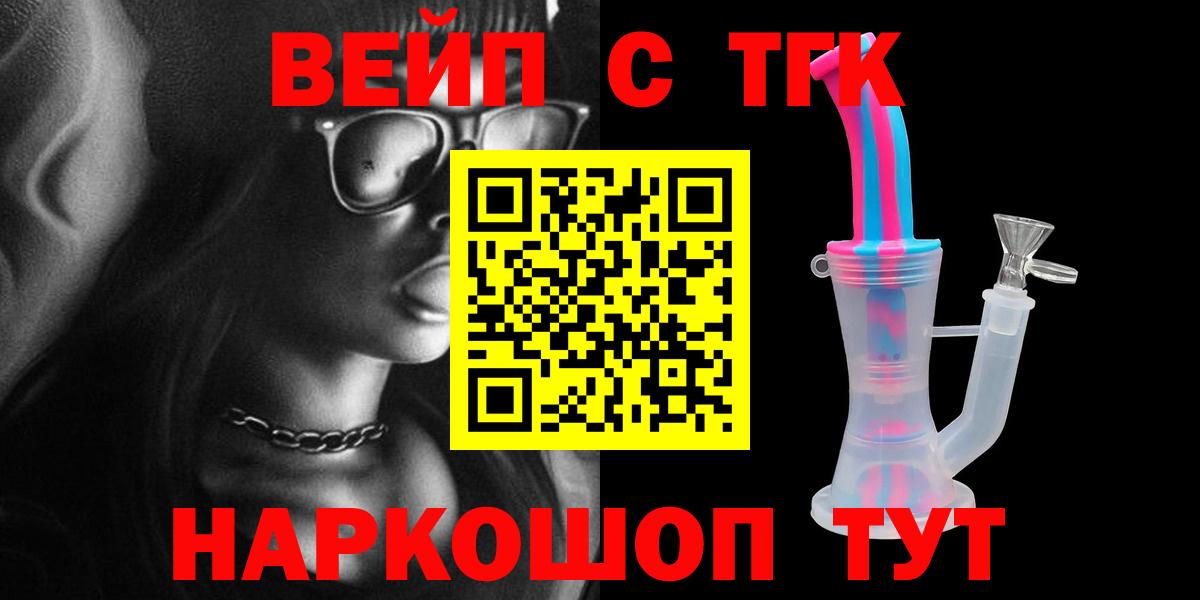 Дистиллят ТГК вейп  ТГК THC oil  Туапсе  Вход с VPN 